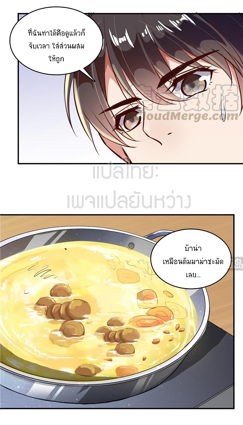 ปล่อยให้เทพเขาคุยกัน ตอนที่ 15 หน้า 18