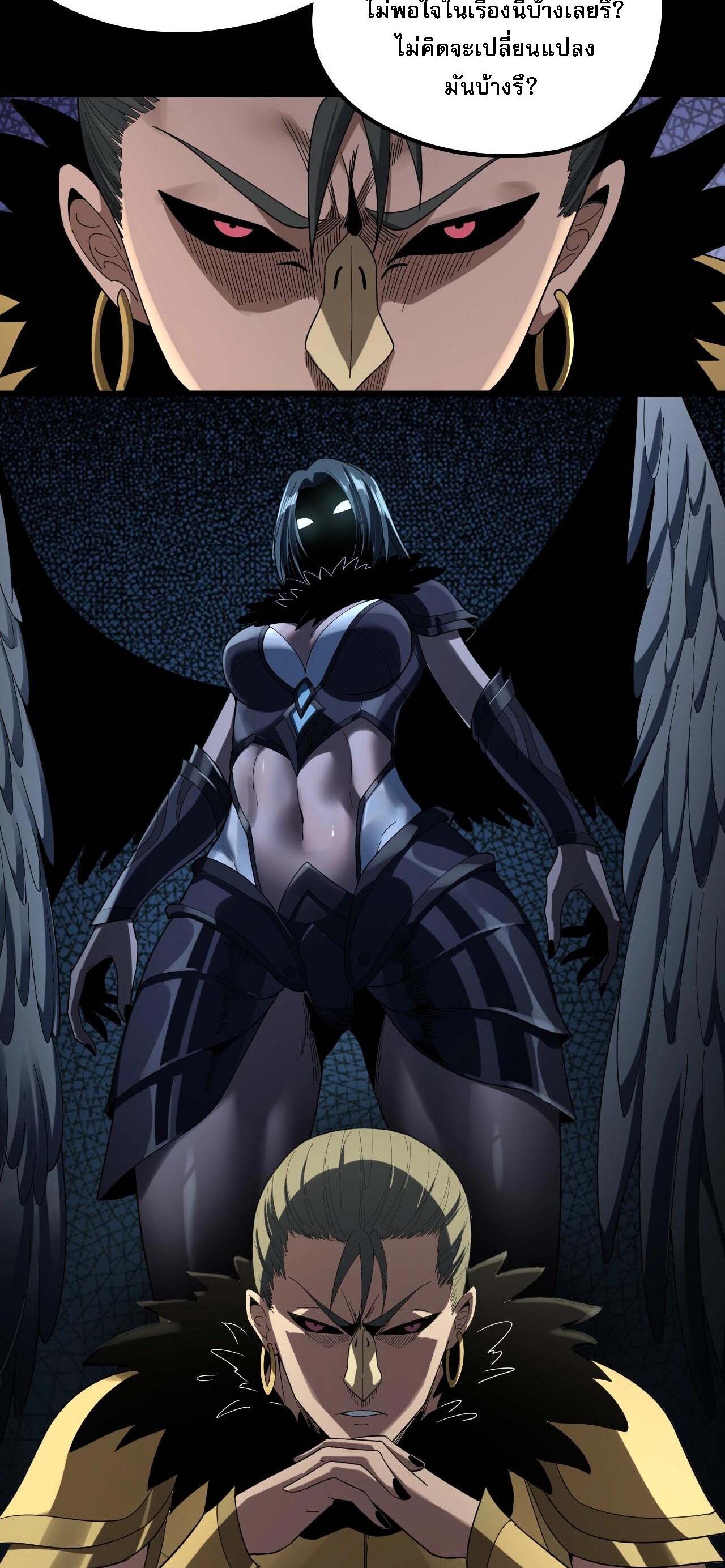 ข้าคือจอมวายร้ายผู้ยิ่งใหญ่ (ชนจีนก่อนใคร) ตอนที่ 61 หน้า 8