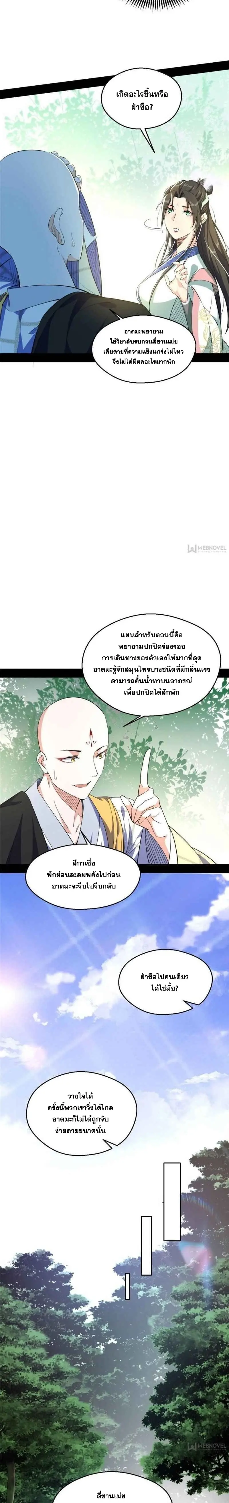 I'm an Evil God ข้าคือจักรพรรดิปีศาจ ตอนที่ 136 หน้า 3