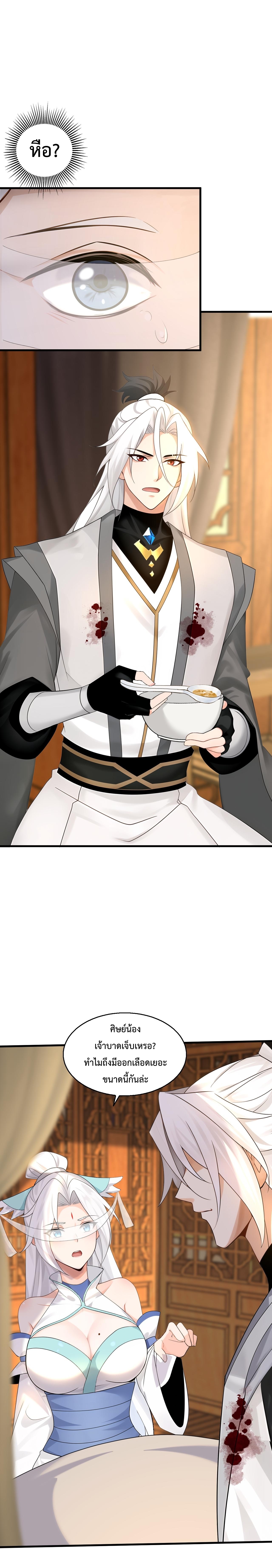 ข้าขอบ่มเพาะศิษย์แบบชิวๆ ก็แล้วกัน! (ชนจีน) ตอนที่ 164 หน้า 2