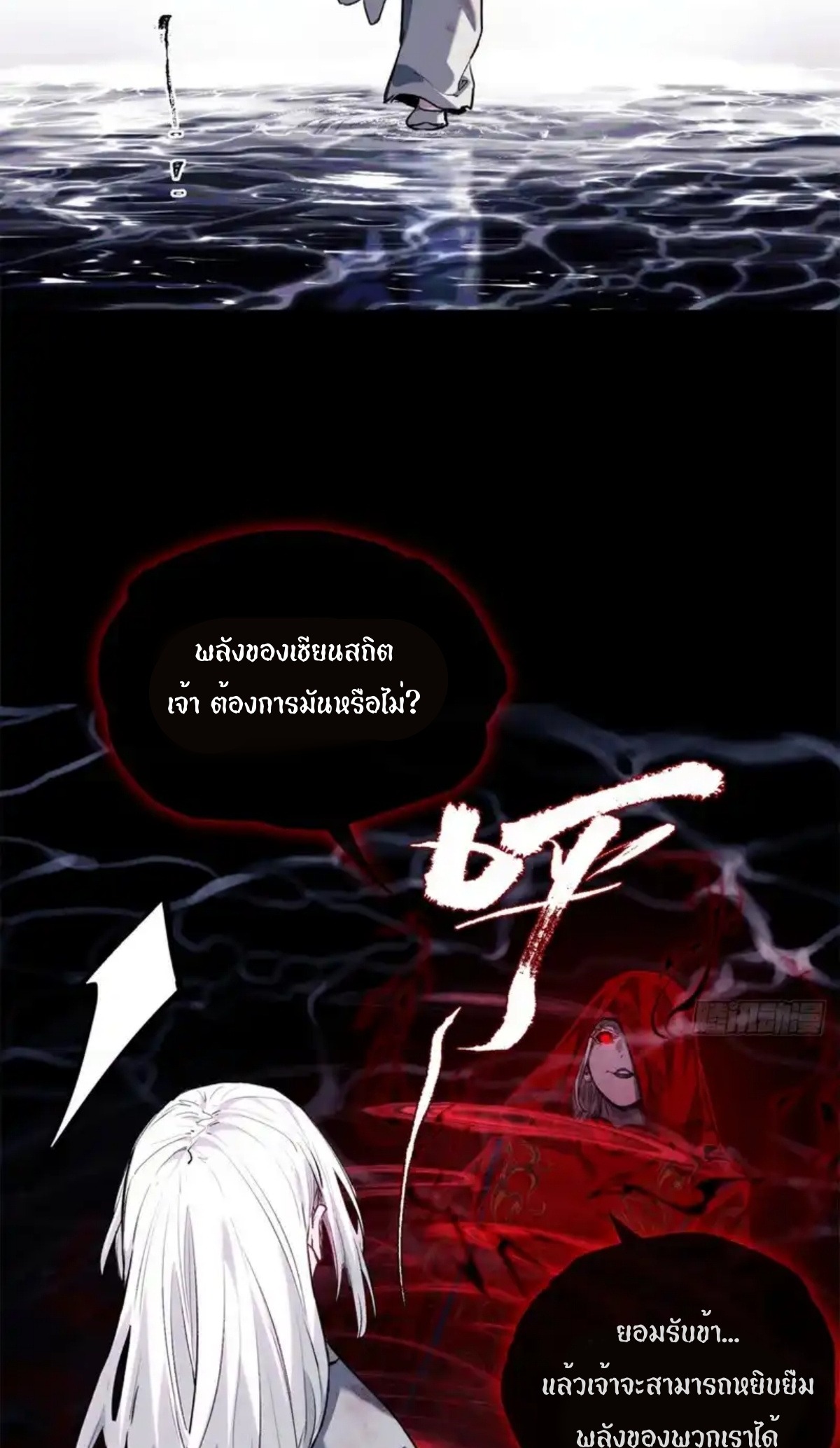 Dao of the Bizarre Immortal เซียนมรรคพิกล คนวิปลาส ตอนที่ 64 หน้า 8