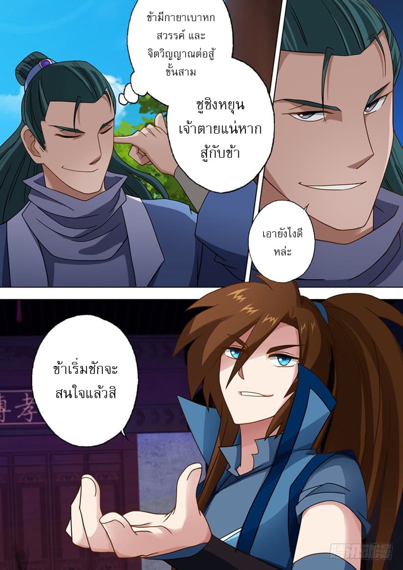 ดาบวิญญาณราชัน spirit sword sovereign ตอนที่ 19 หน้า 11