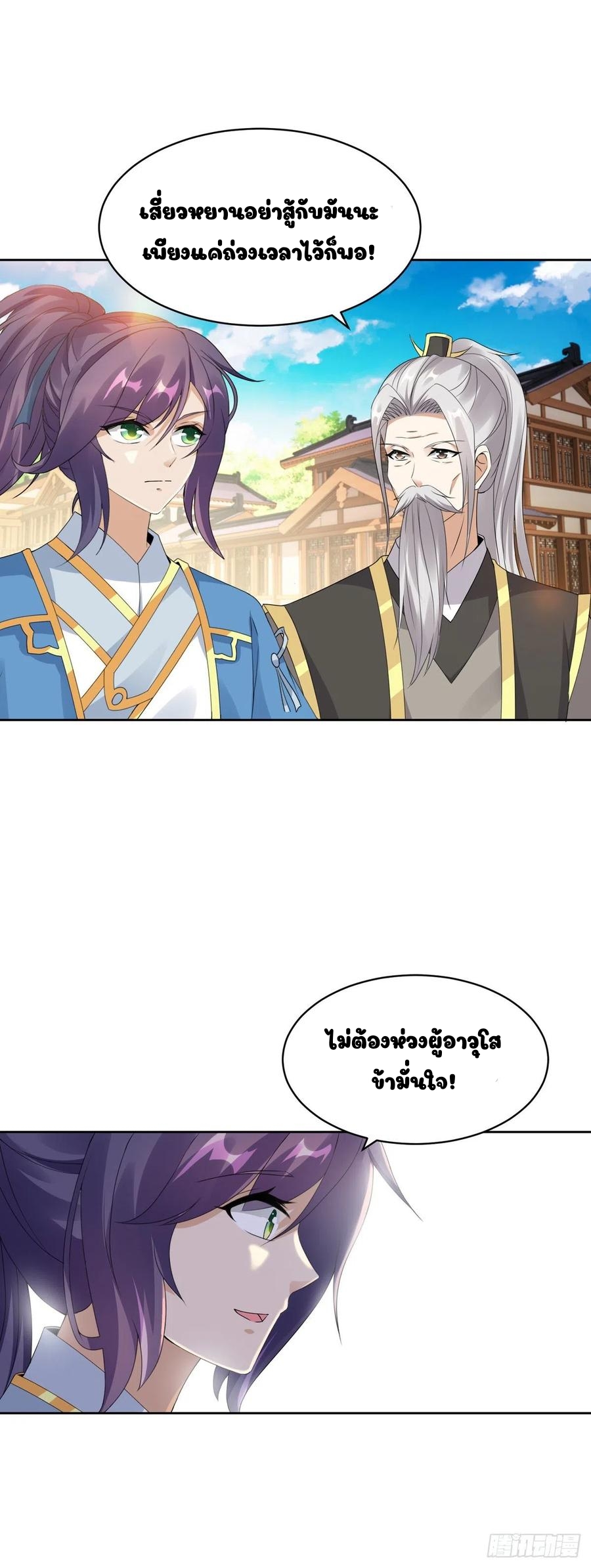 จักรพรรดิวิญญาณศักดิ์สิทธิ์ (ทันจีน) ตอนที่ 53 หน้า 10