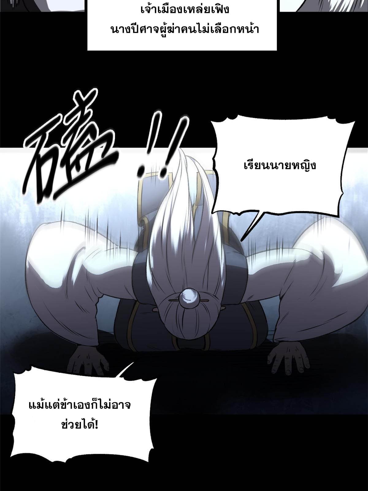 สายลับคนแรกในประวัติศาสตร์ ตอนที่ 17 หน้า 34