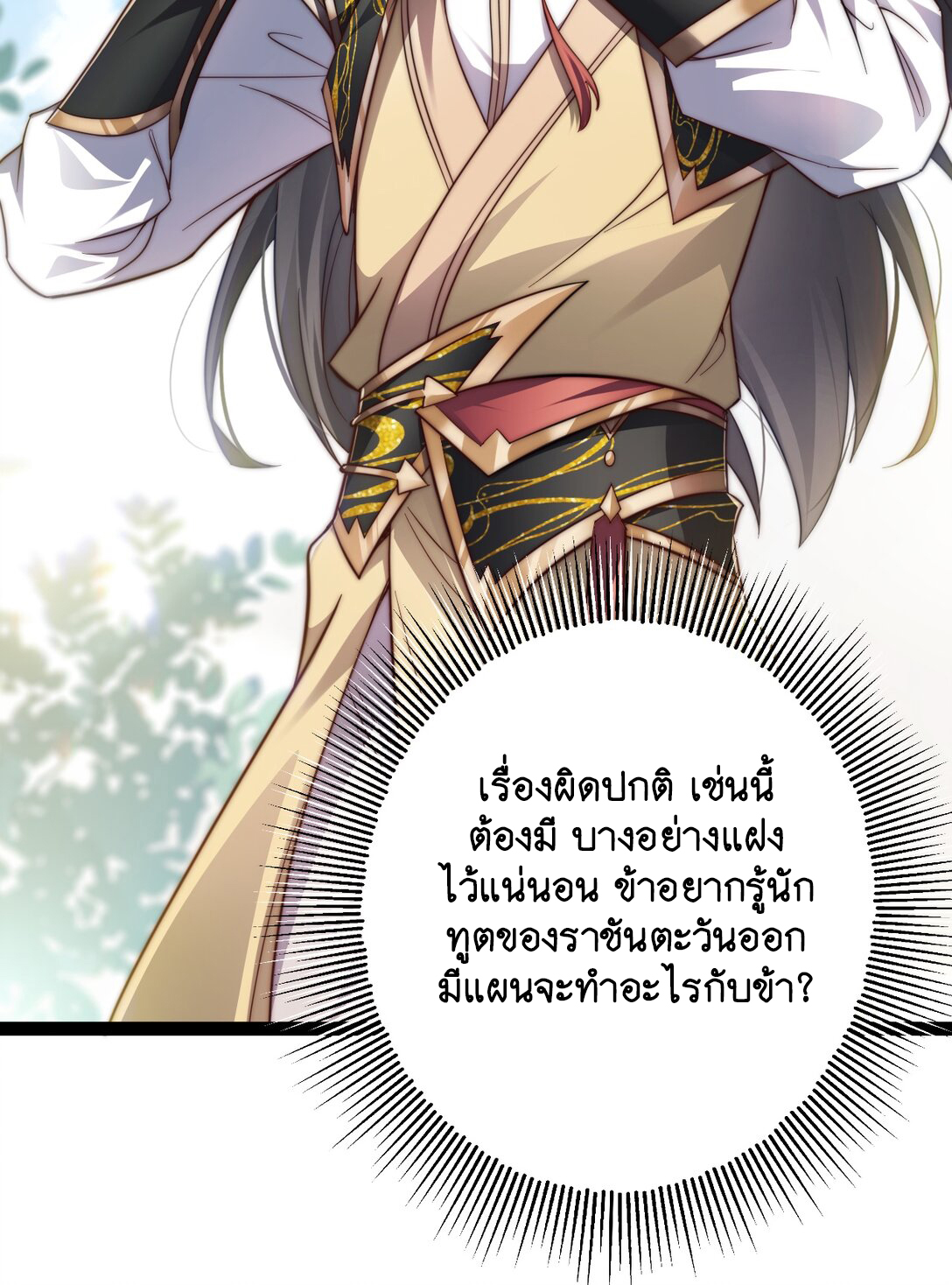 Cultivation of Destiny Great Waste ตอนที่ 18 หน้า 6