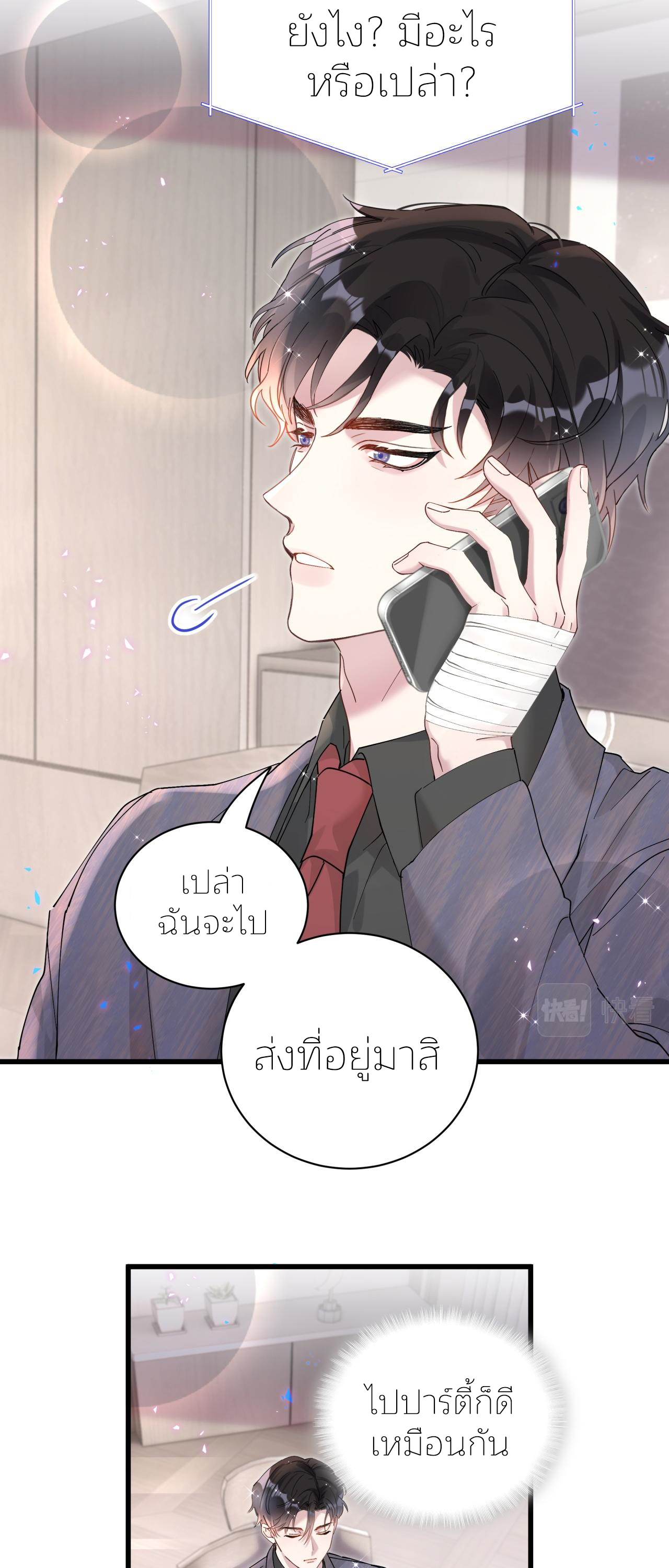 Get Married (BL) ตอนที่ 23 หน้า 4