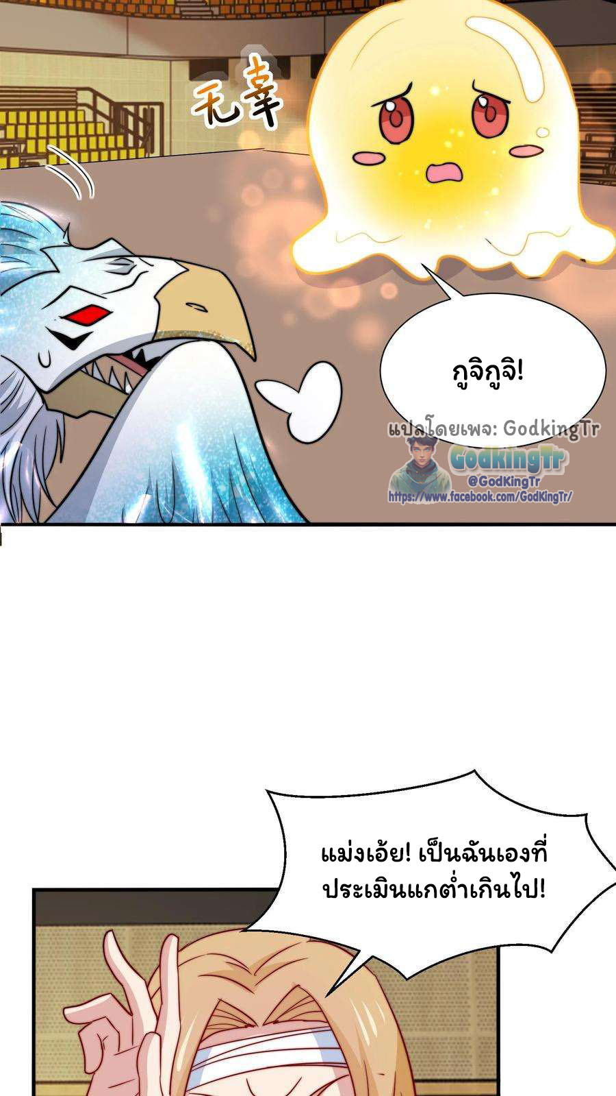 เป็นแค่สไลม์ธรรมดา จะตบมังกรไม่ได้หรือไง? ตอนที่ 85 หน้า 3