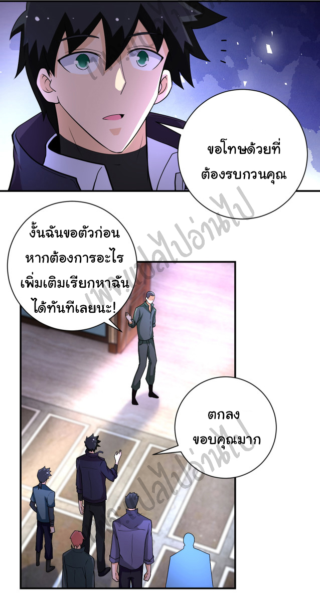 Apocalyptic Super System ตอนที่ 204 หน้า 4