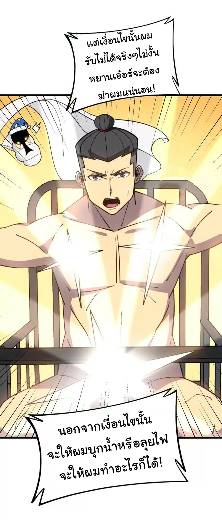 Bad Hand Witch Doctor สุดยอดพ่อมดหมอผี ตอนที่ 260 หน้า 8