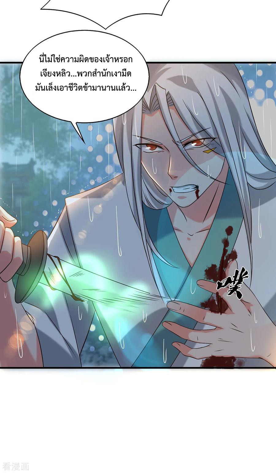 Reversal of God King ตอนที่ 38 หน้า 7