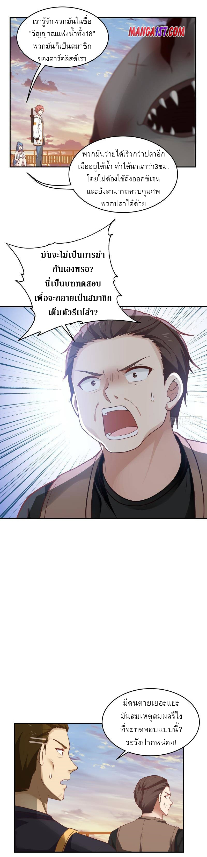 I have dragon in my body ตอนที่ 171 หน้า 9