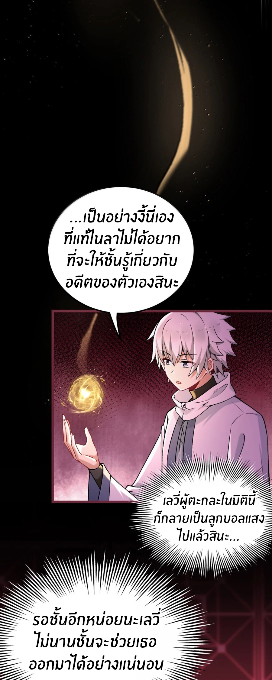 Immortal Me And Eldritch Wife ตอนที่ 76 หน้า 44