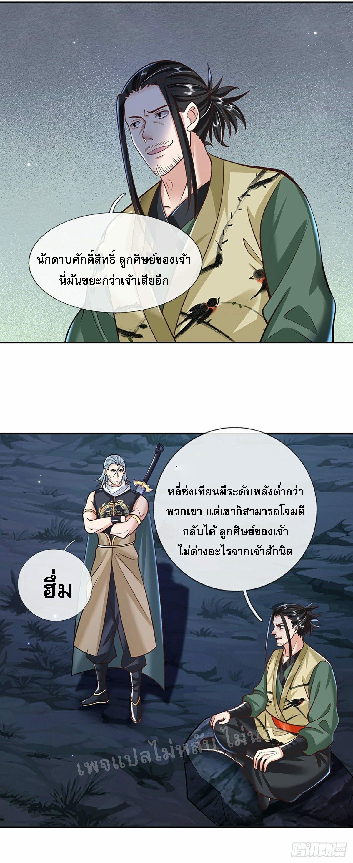 ราชันย์เทพยุทธ์มังกรผงาดฟ้า ตอนที่ 101 หน้า 5