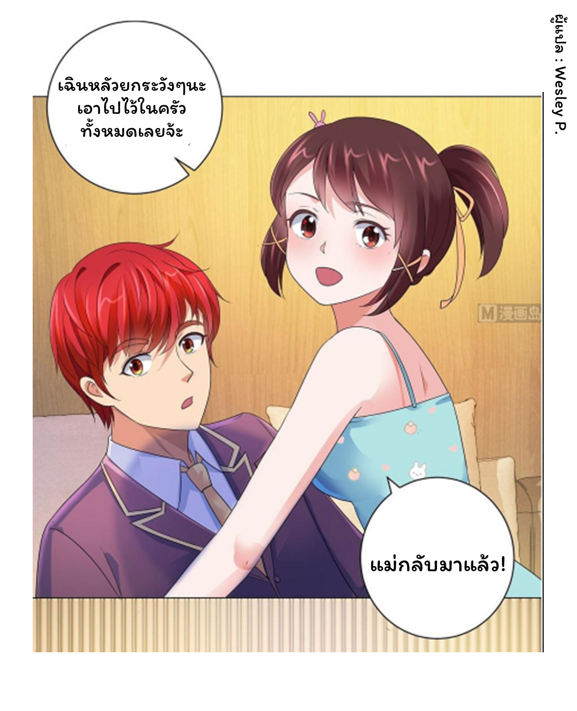 ระบบพระเจ้า ตอนที่ 124 หน้า 20