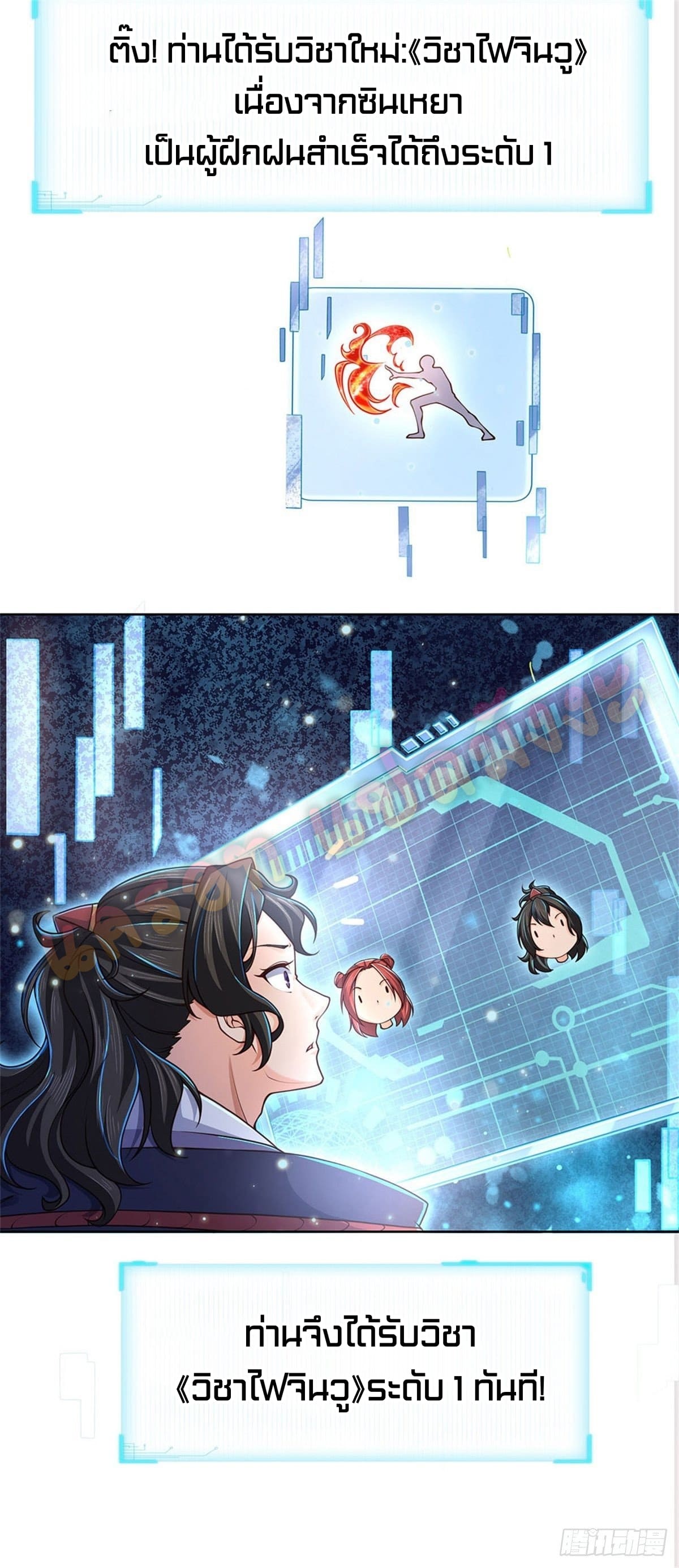 Way of Domination ตอนที่ 23 หน้า 29