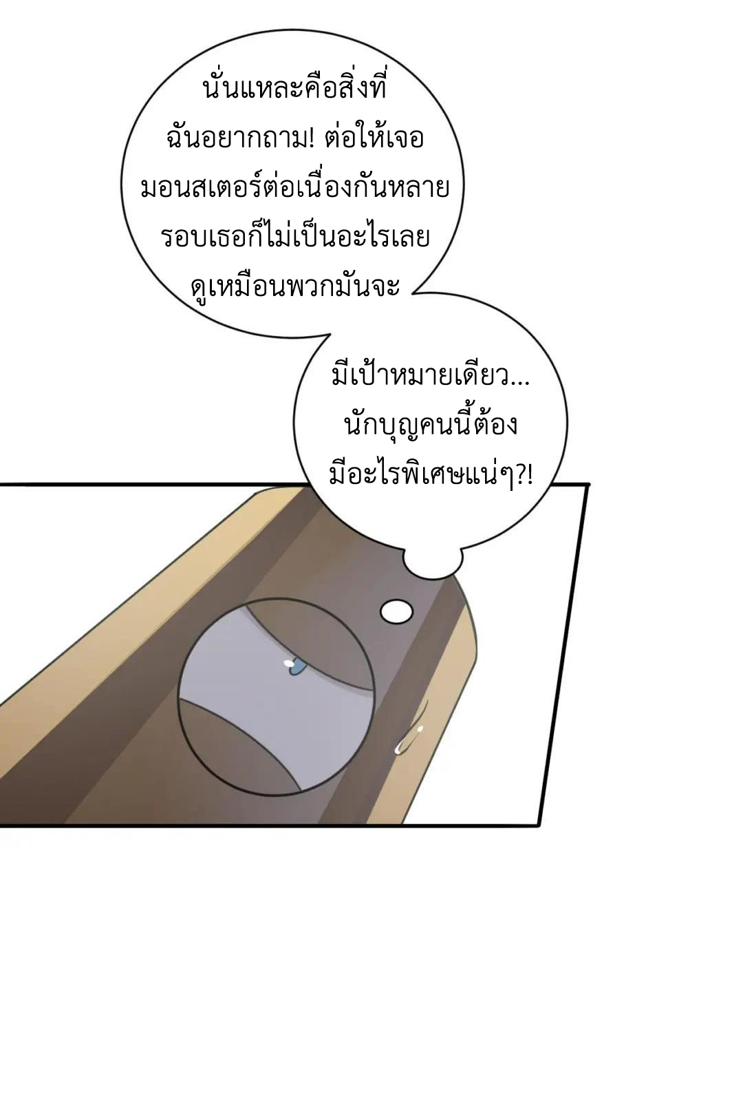 วิถีสวรรค์ครองโลก ตอนที่ 25 หน้า 37