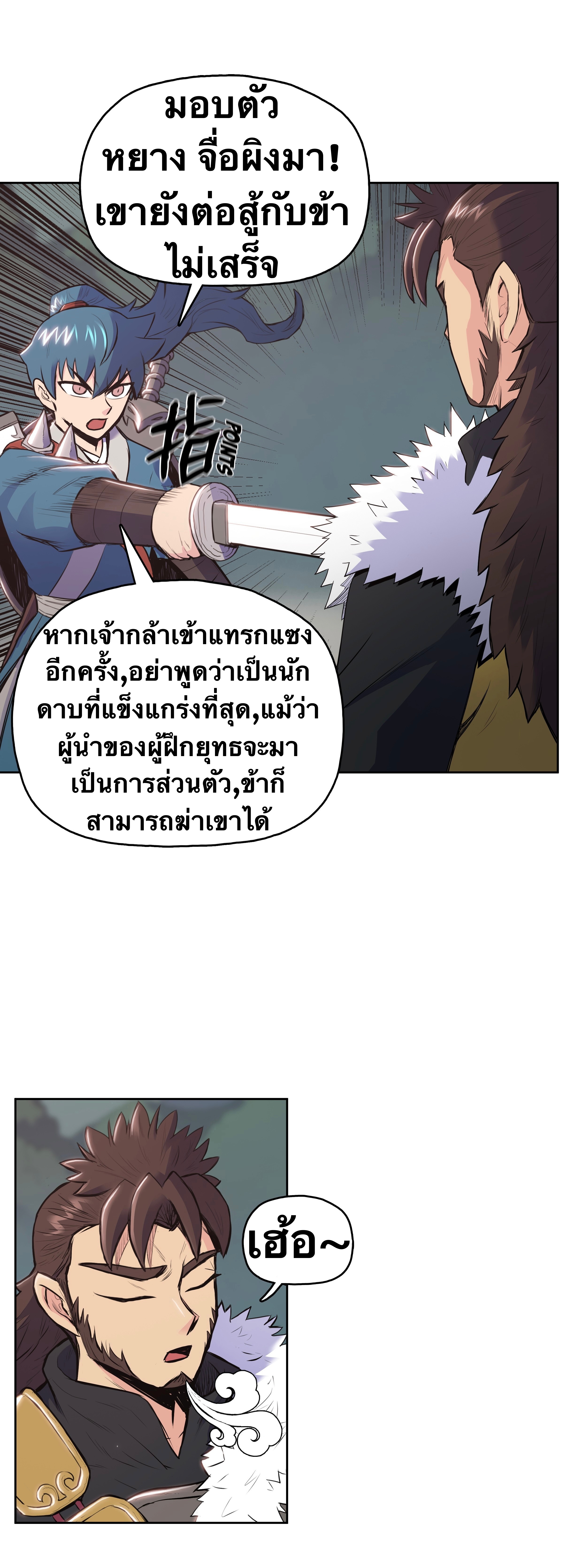 The God Of War ตอนที่ 8 หน้า 10