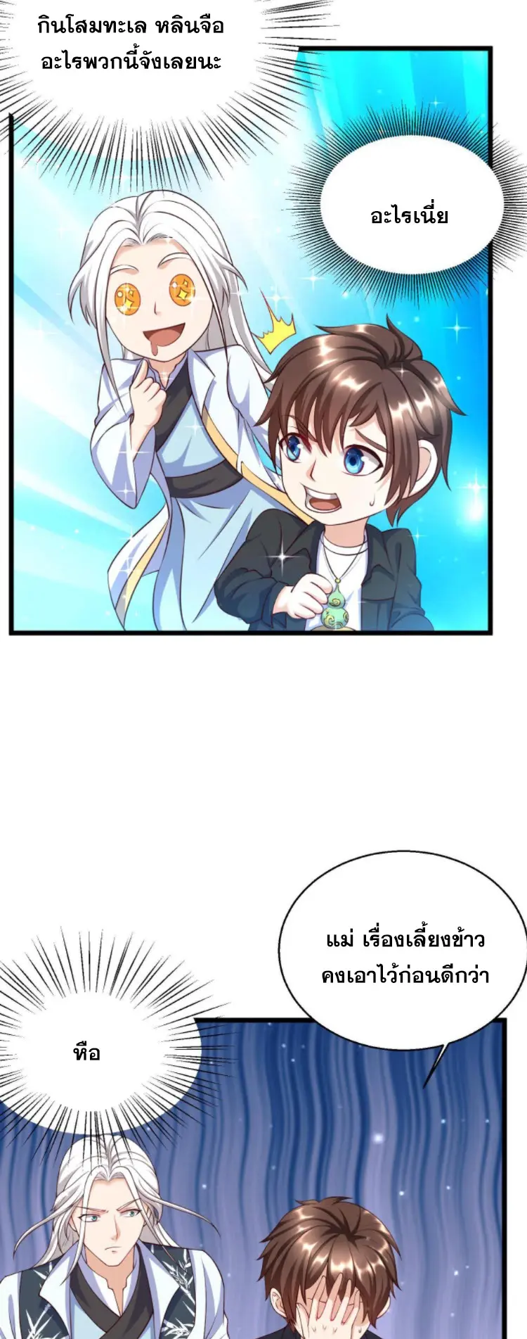 หมอเทพชนบท ตอนที่ 9 หน้า 11