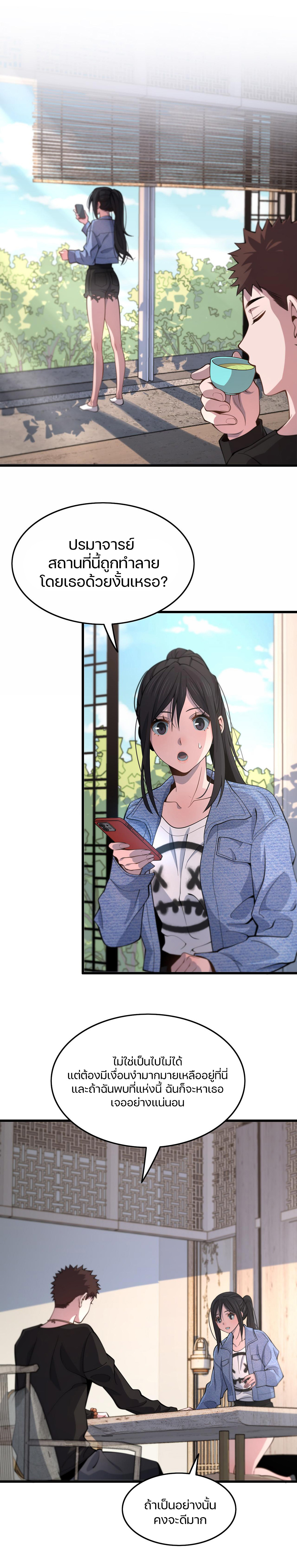 The Grand Master came down from the mountain ตอนที่ 29 หน้า 10