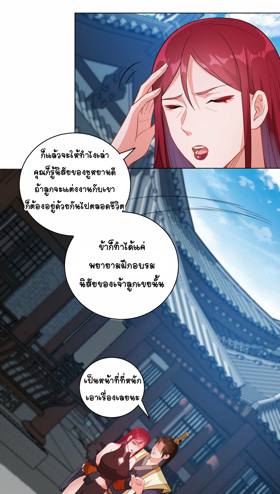 นักรบคีย์บอร์ดอมตะ ตอนที่ 28 หน้า 3