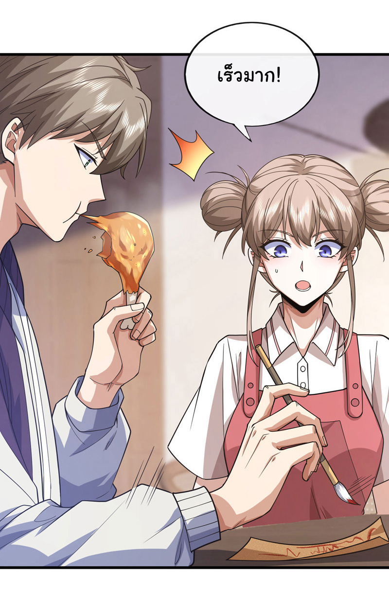 Chu Chen, the trash son-in-law ตอนที่ 73 หน้า 19