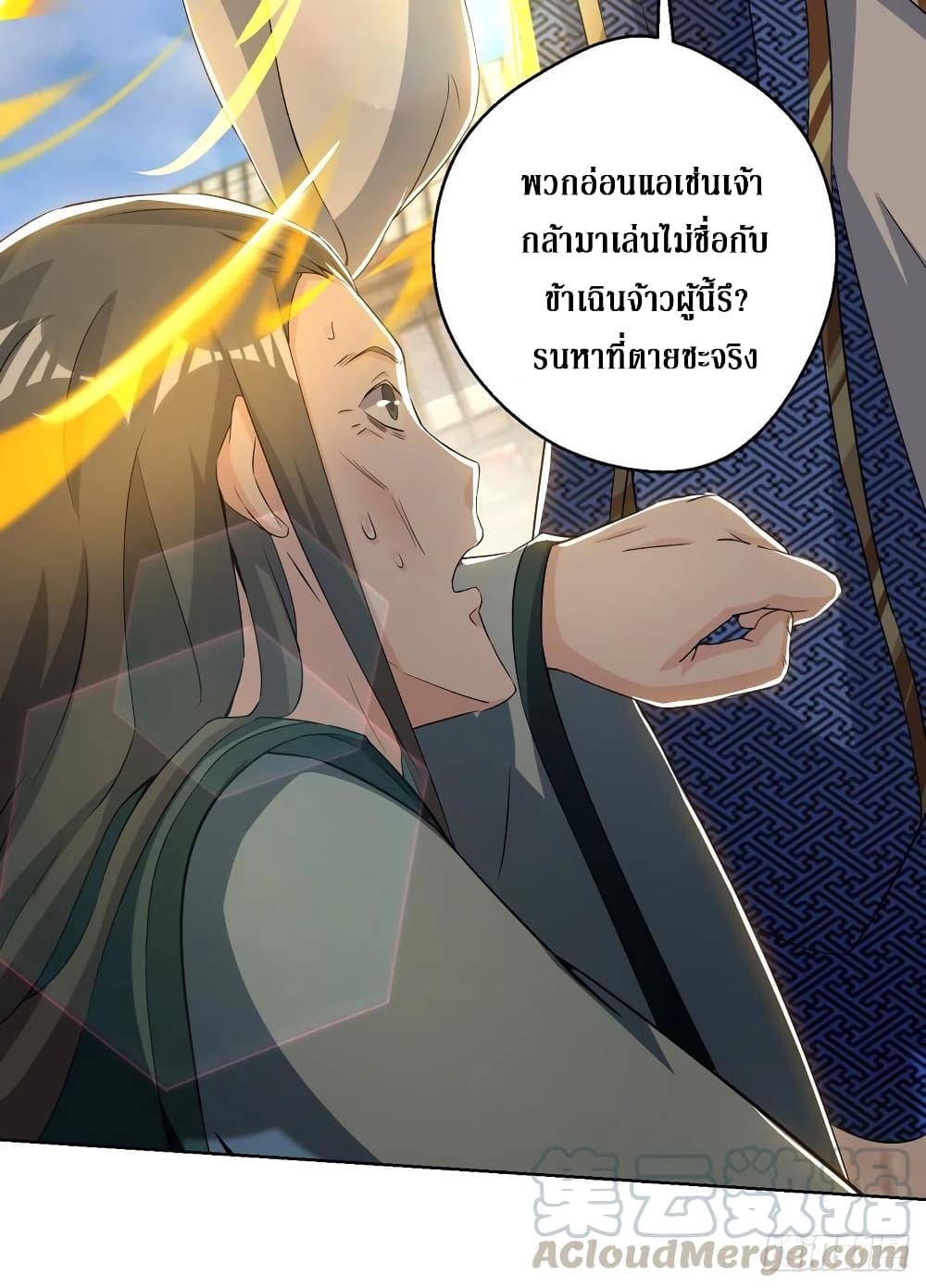 Dominate The Three Realms ตอนที่ 152 หน้า 9