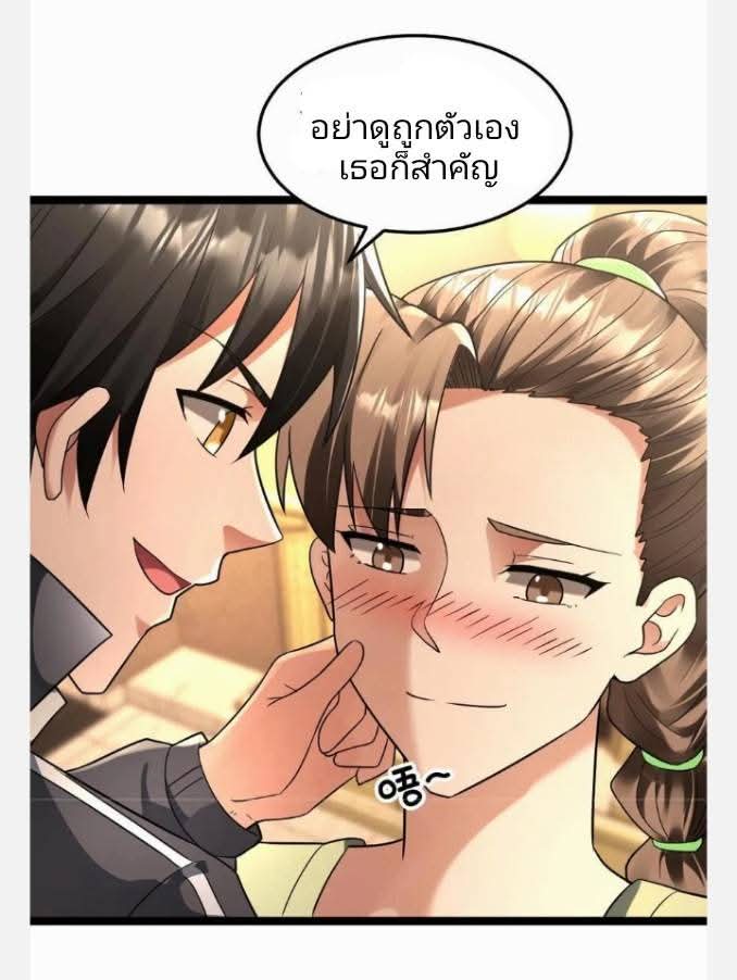 ฉันมีเซฟเฮาว์ในวันโลกาวินาศ ตอนที่ 242 หน้า 6