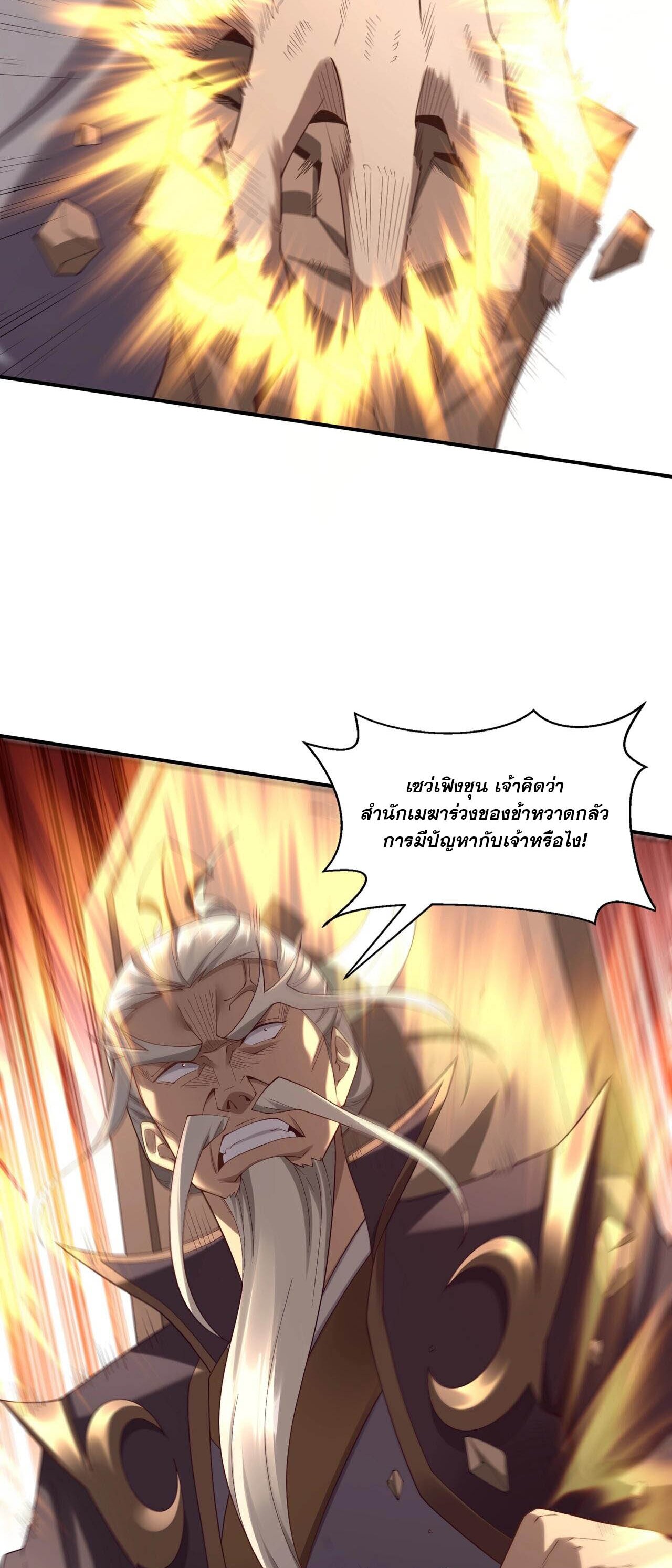 Starting with the Transmigration เกิดใหม่ในต่างโลกกับระบบคำสาปมรณะ (ชนจีน) ตอนที่ 35 หน้า 13