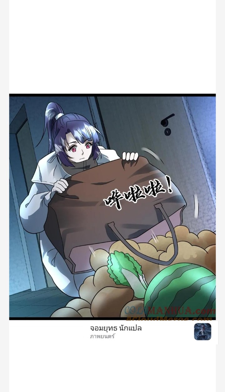 ฉันมีเซฟเฮาว์ในวันโลกาวินาศ ตอนที่ 50 หน้า 2