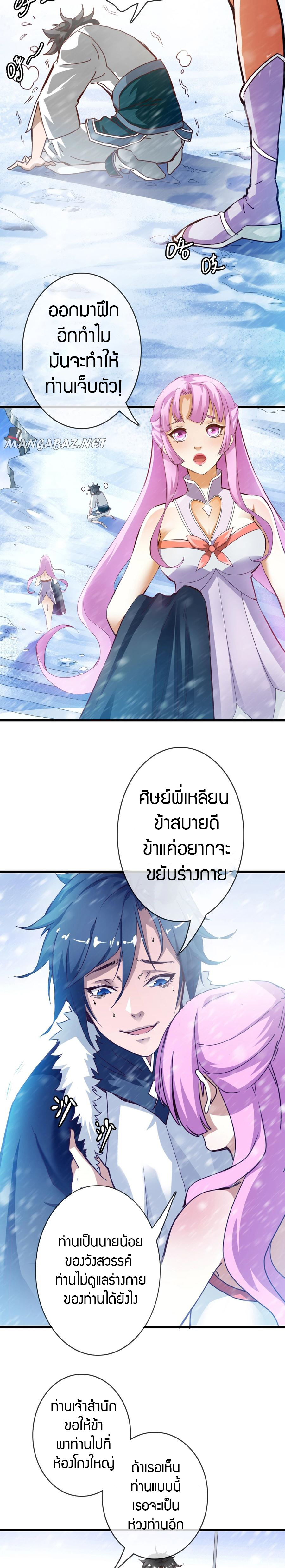 Crazy Leveling System ตอนที่ 2 หน้า 7