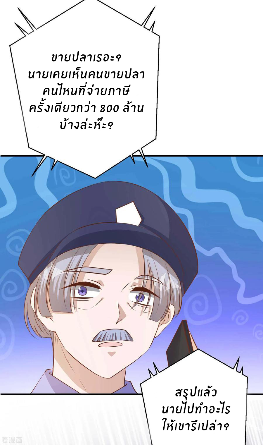 God Fisherman ตอนที่ 75 หน้า 26