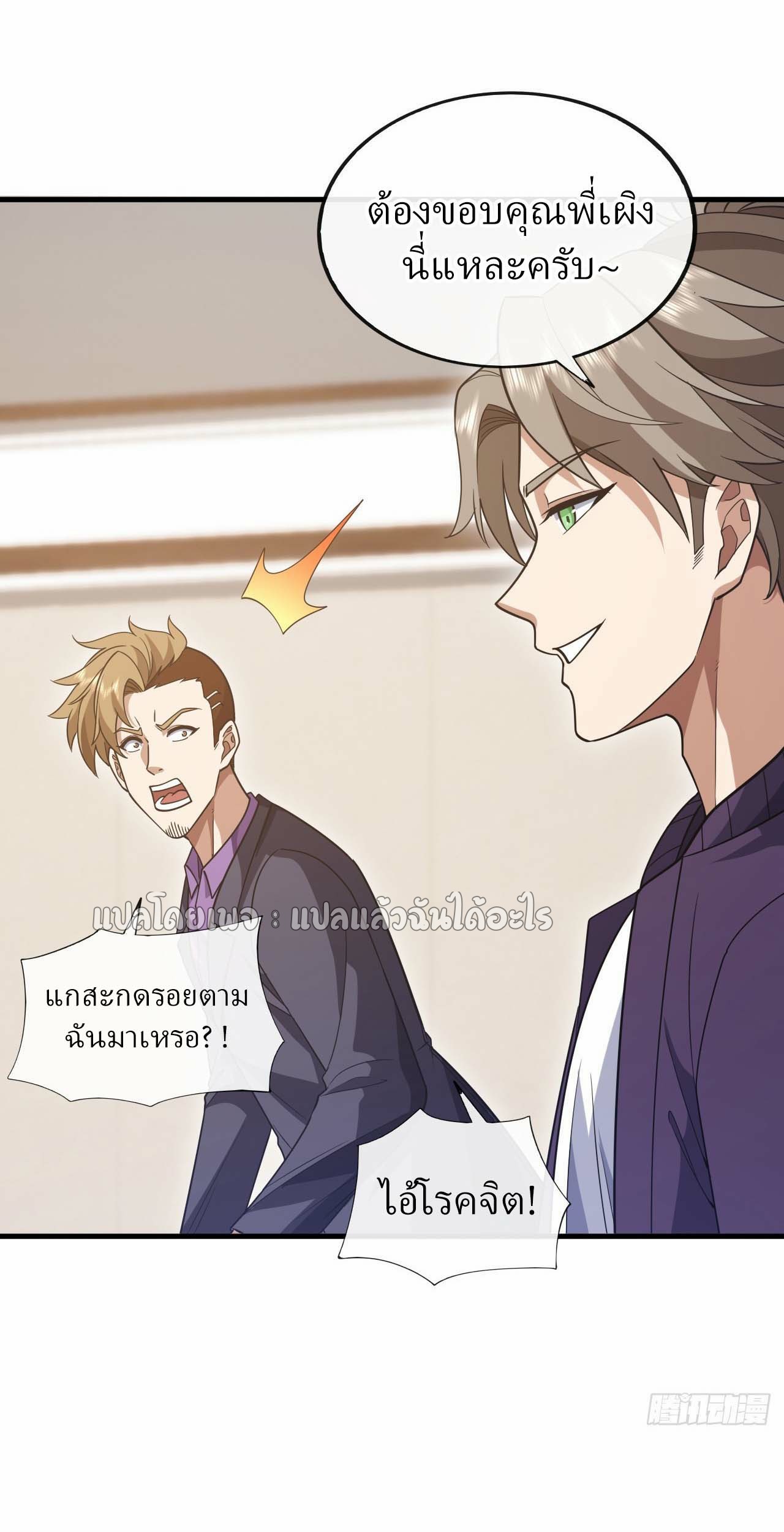 สุดยอดลูกเขยฟ้าประทาน ตอนที่ 83 หน้า 12