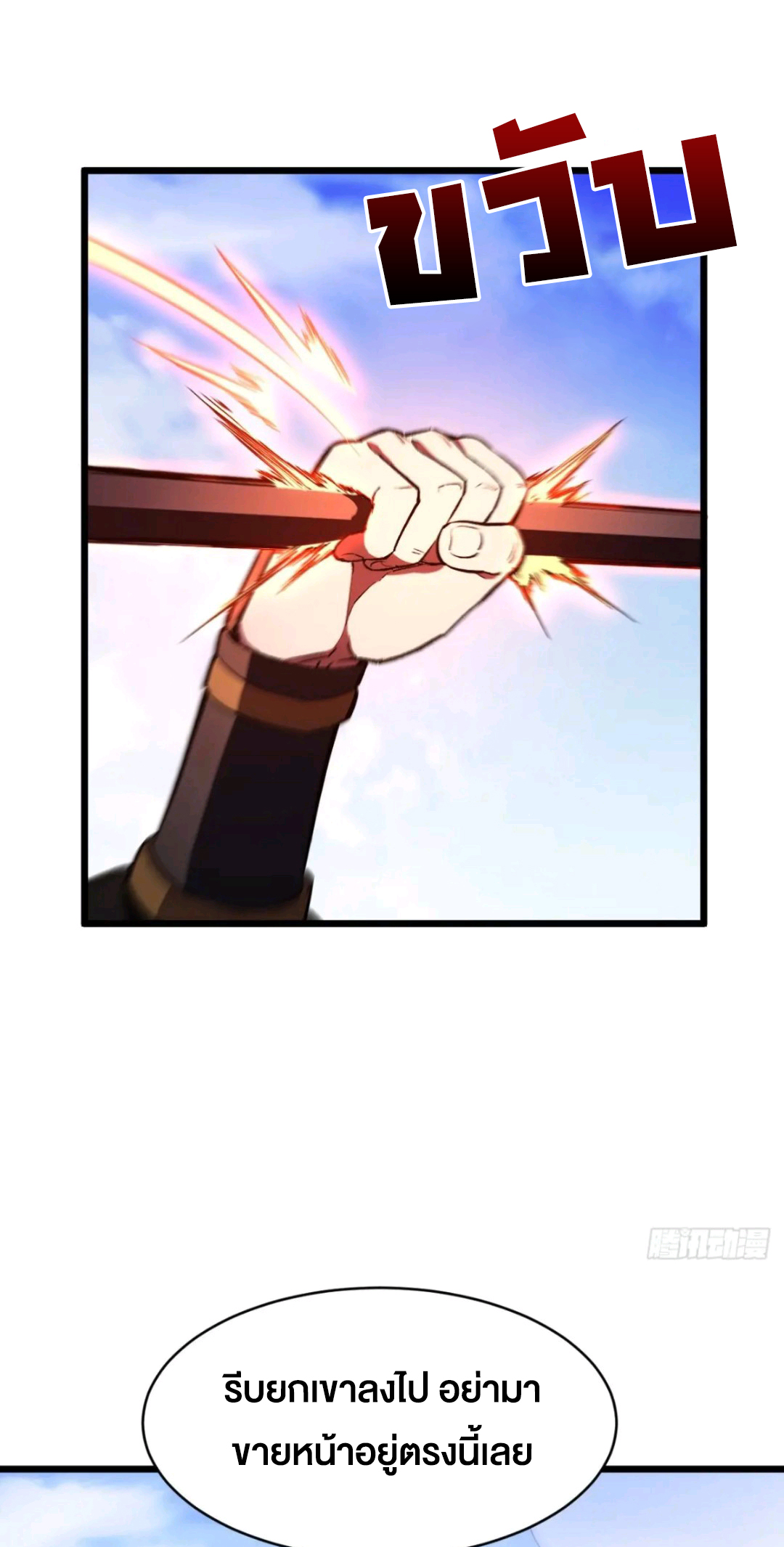กำเนิดร่างเทวะบรรพกาล ตอนที่ 94 หน้า 32