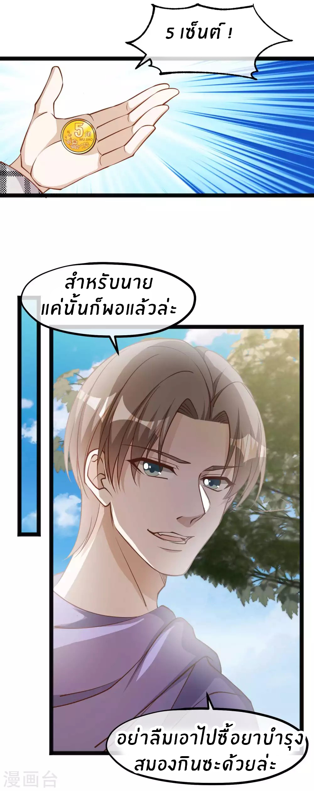 God Fisherman ตอนที่ 115 หน้า 11