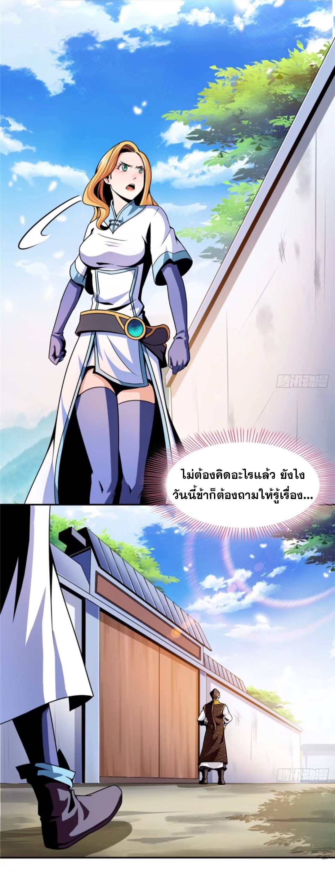 Library Of Heaven's Path ตอนที่ 37 หน้า 24