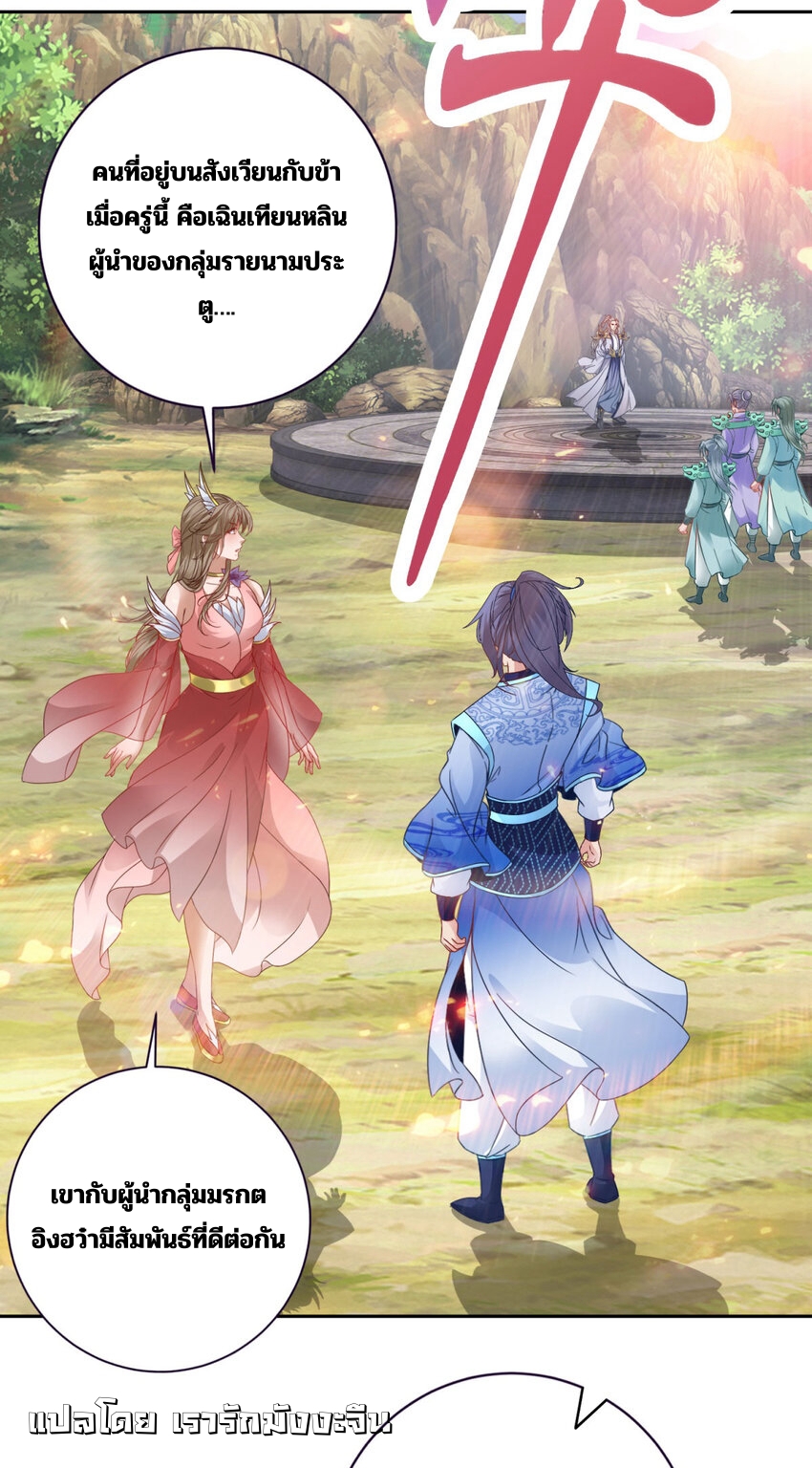 จักรพรรดิวิญญาณศักดิ์สิทธิ์ (ทันจีน) ตอนที่ 365 หน้า 12