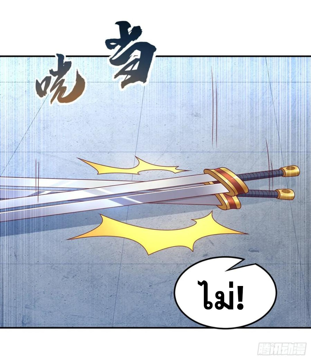 Wu ni ตอนที่ 183 หน้า 8