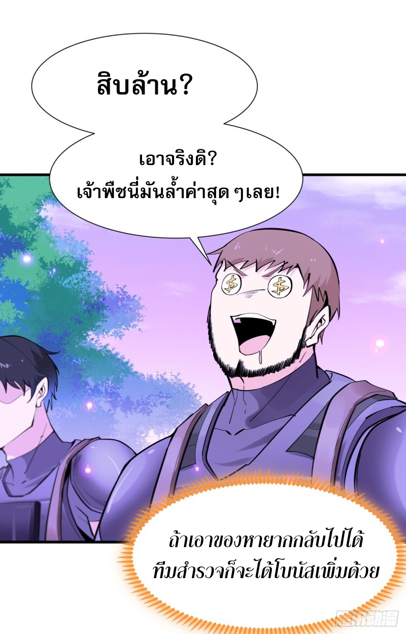Rebirth City Deity - การเกิดใหม่ของเทพเซียนแห่งนคร ตอนที่ 20 หน้า 5