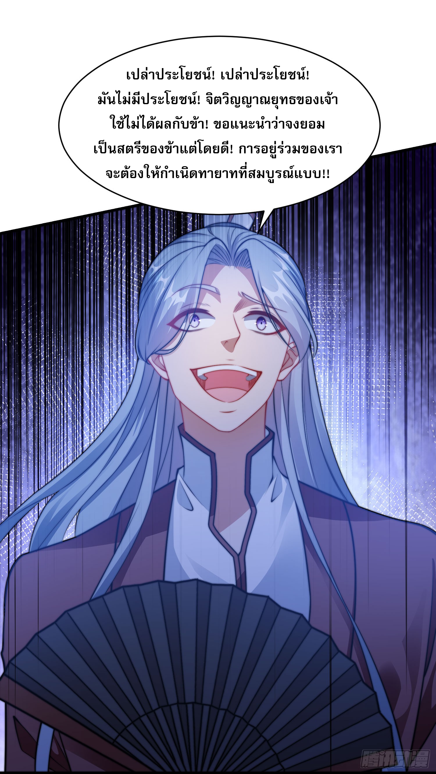 ลูกเขยที่แข็งแกร่งที่สุดในประวัติศาสตร์ ตอนที่ 9 หน้า 41