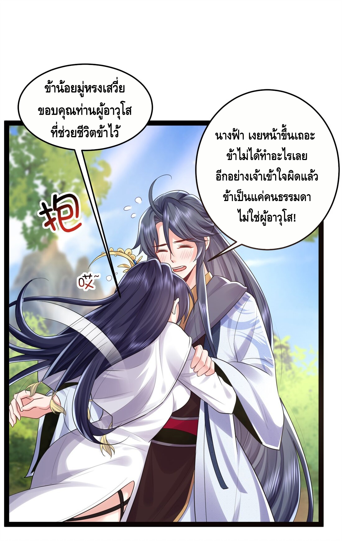 ข้าเป็นเทพเซียนตั้งแต่เมื่อไหร่? ตอนที่ 1 หน้า 53