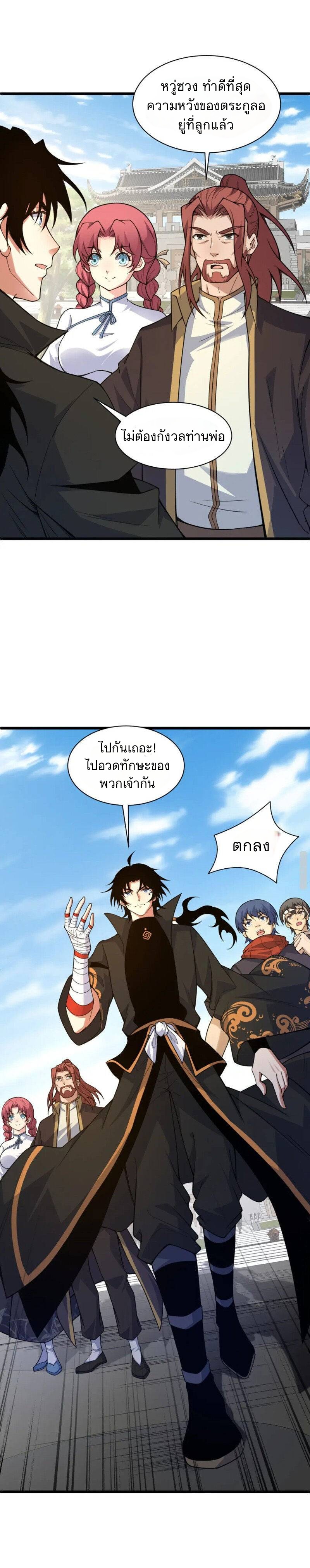 การกลับมาของปรมาจารย์ที่อายุน้อยที่สุด ตอนที่ 9 หน้า 8