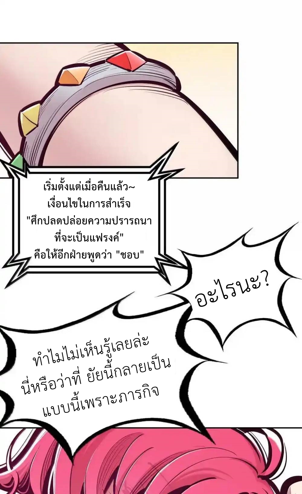 Demon x Angel can't get along! ตอนที่ 152 หน้า 68
