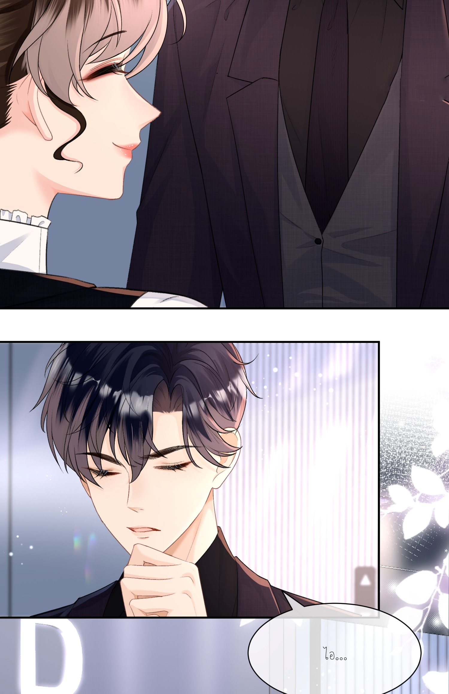 ครอบครองโดยไม่คาดคิด ตอนที่ 4 หน้า 22