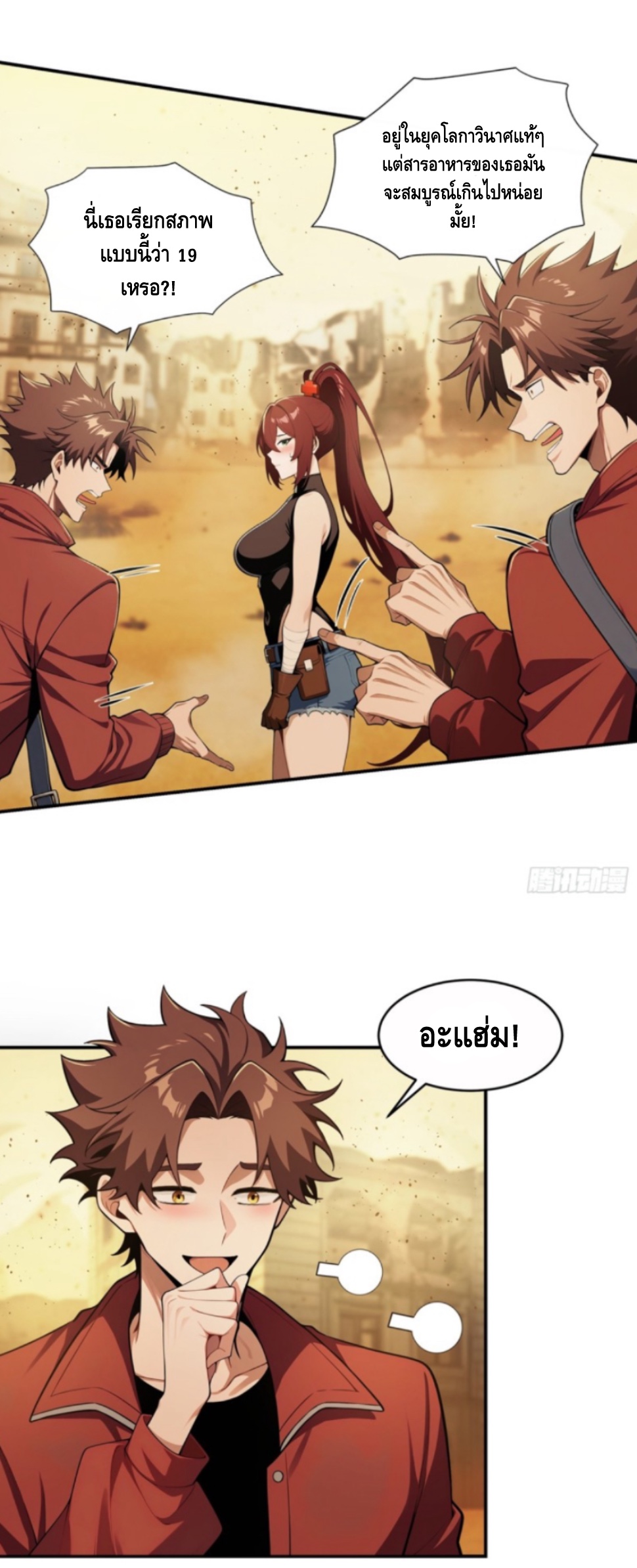 พ่อค้าเถื่อนแห่งวันสิ้นโลก ตอนที่ 1 หน้า 58