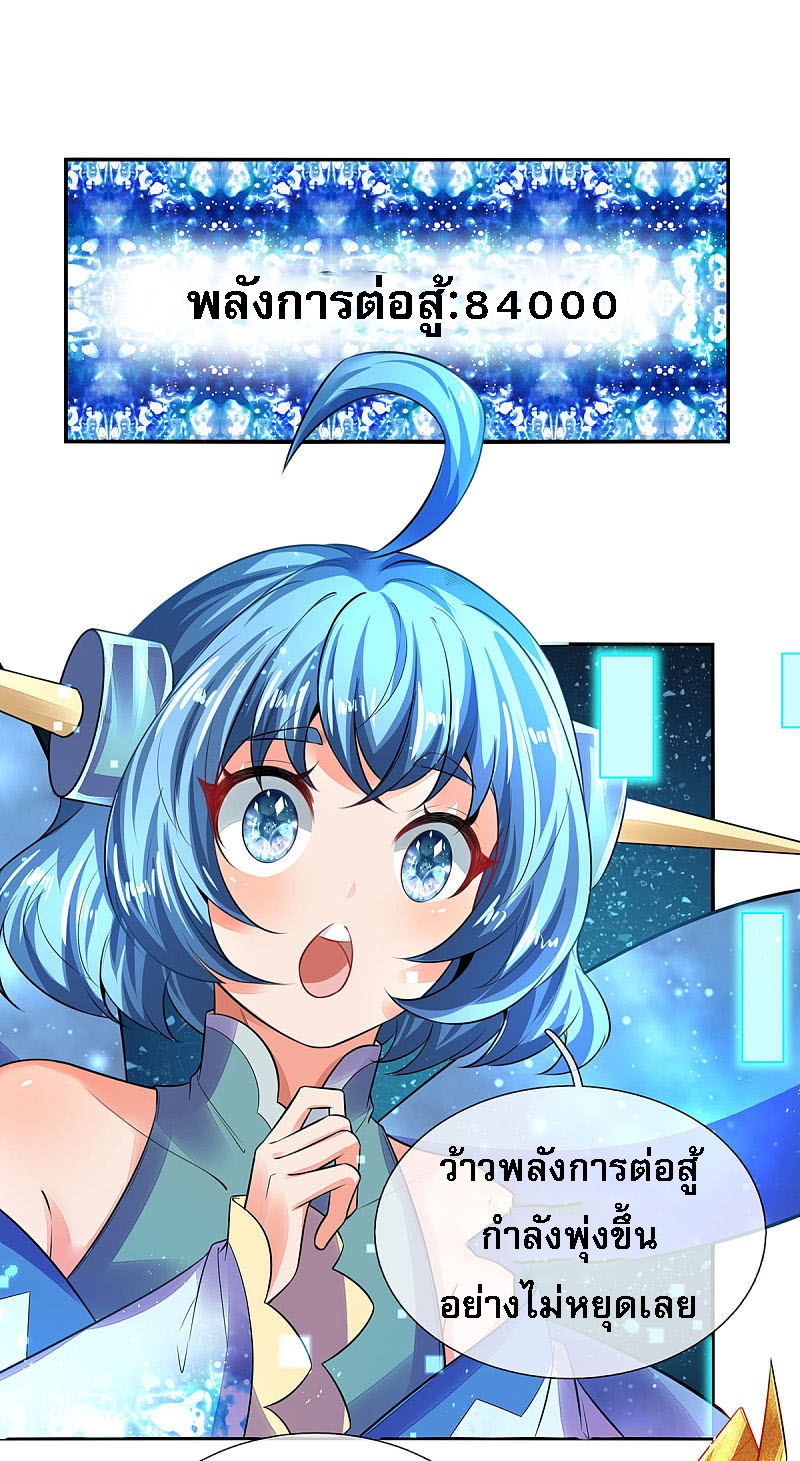 |.สุดยอดระบบเจ้าราชันย์ปีศาจ ตอนที่ 18 หน้า 23