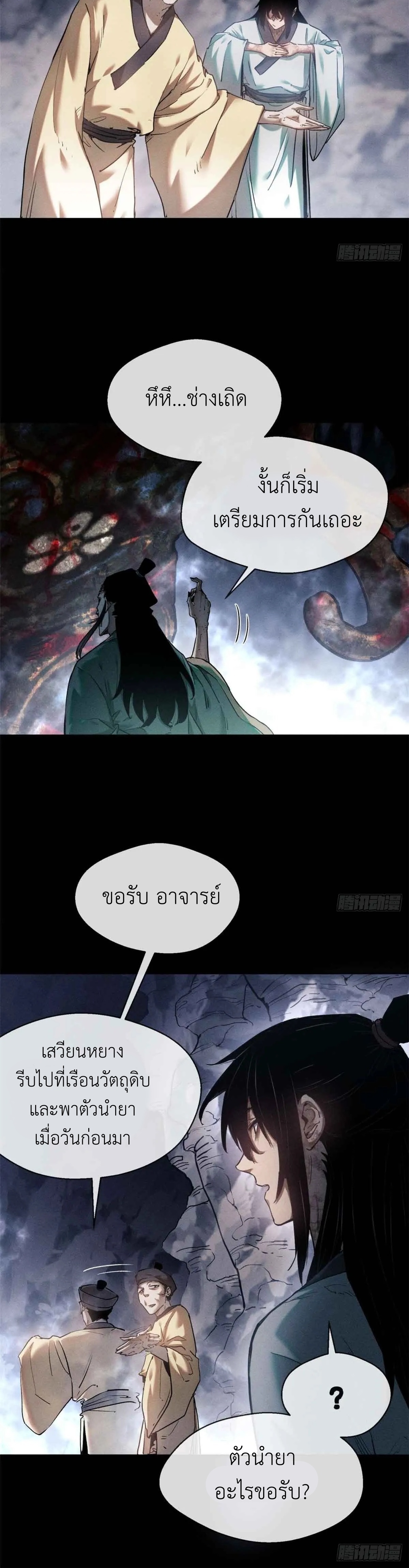 Dao of the Bizarre Immortal เซียนมรรคพิกล คนวิปลาส ตอนที่ 13 หน้า 7