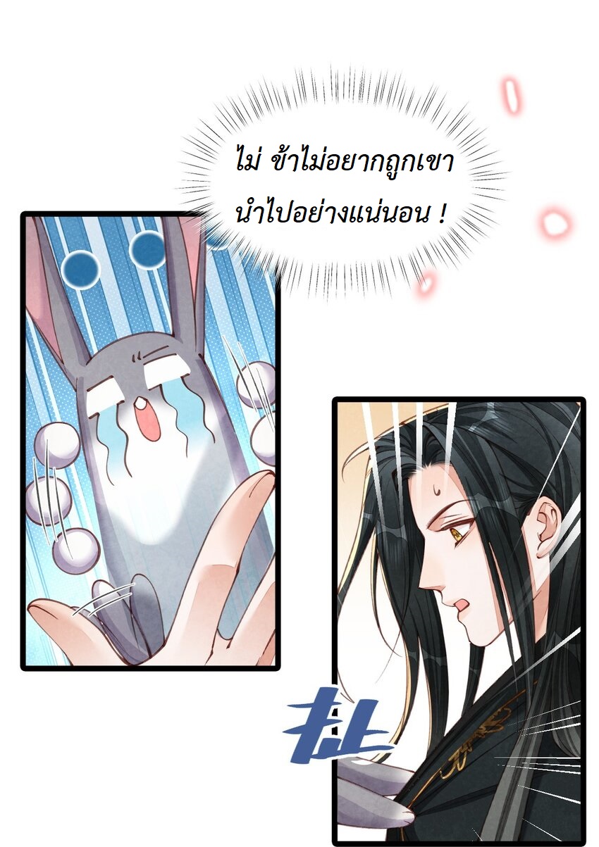 เส้นทางเอาชีวิตรอดของบรรณาการ ตอนที่ 6 หน้า 16