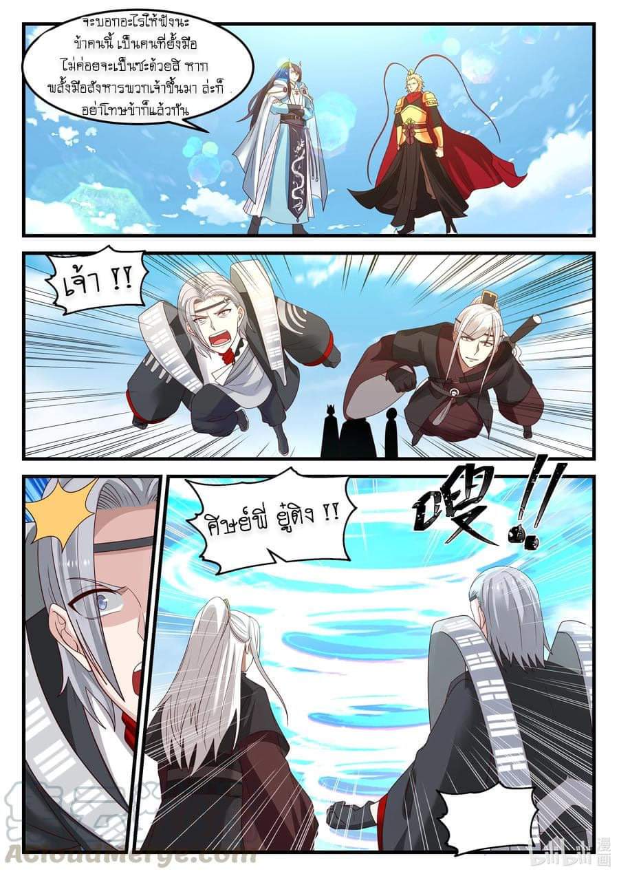 dragon throne ตอนที่ 69 หน้า 8