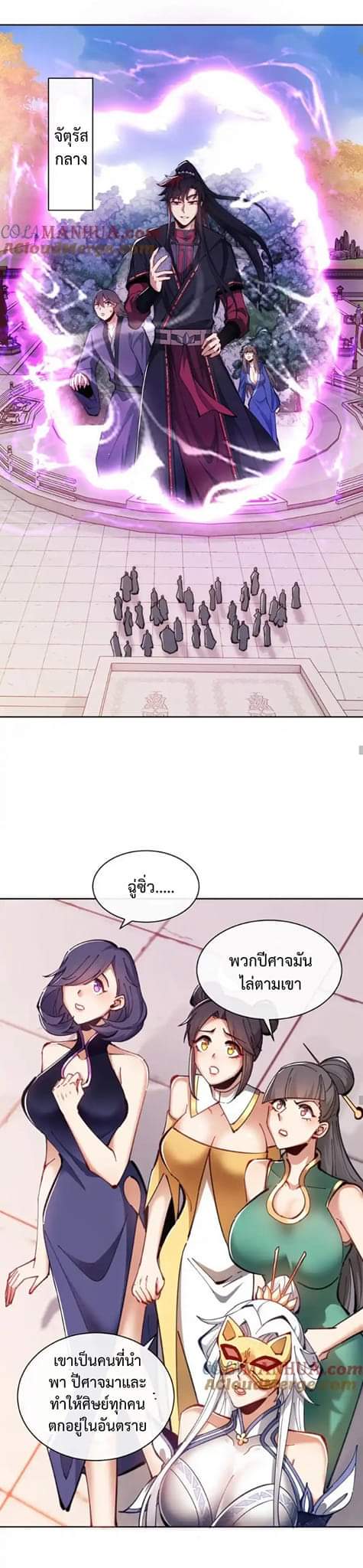 Devious Son Of Heaven ตอนที่ 21 หน้า 15