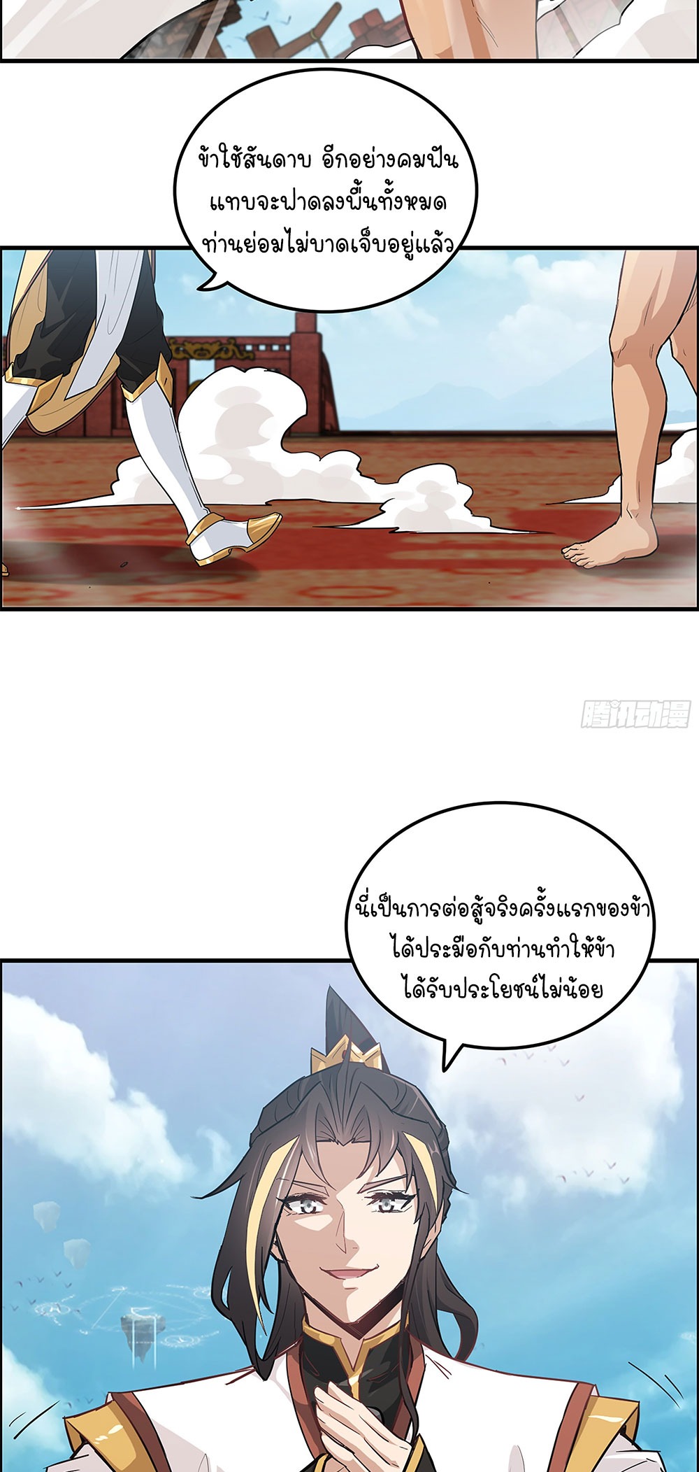 วิถีเซียนมันก็เป็นแบบนี้แหละ! | That's How Cultivation Is ตอนที่ 14 หน้า 5